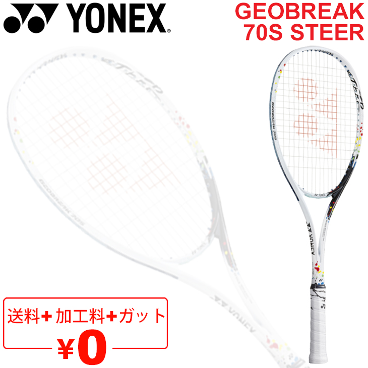 楽天市場】送料無料 ヨネックス YONEX ソフトテニスラケット