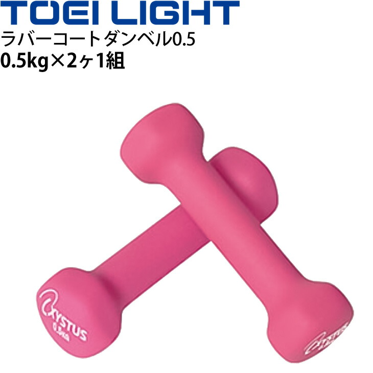 楽天市場】【送料無料】ジョギングダンベル 0.5kg 2個セット