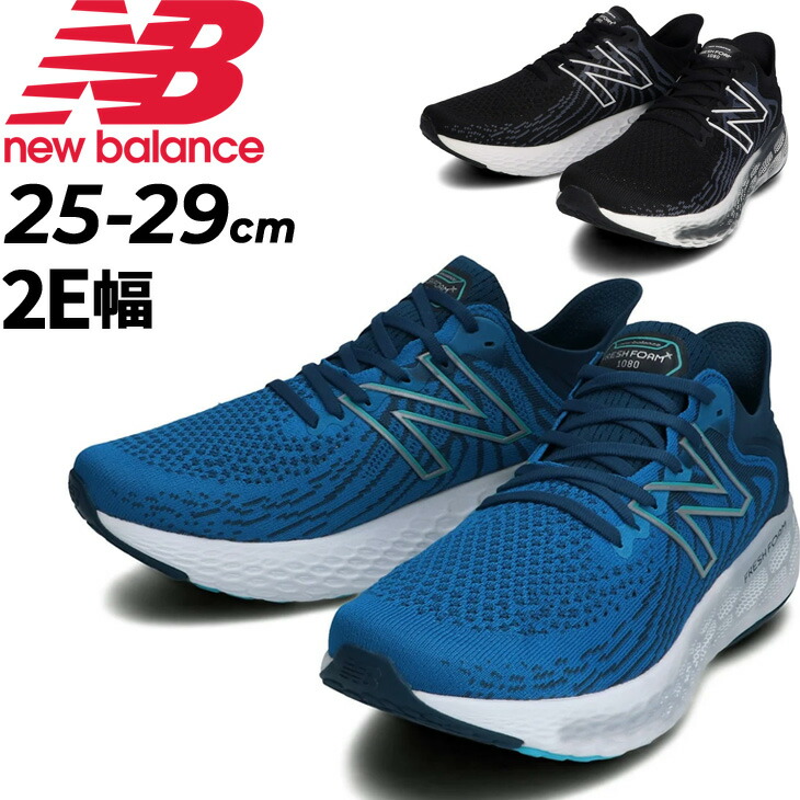 【楽天市場】ランニングシューズ 厚底 2E幅 メンズ ニューバランス Newbalance FRESH FOAM 1080 M マラソン 長