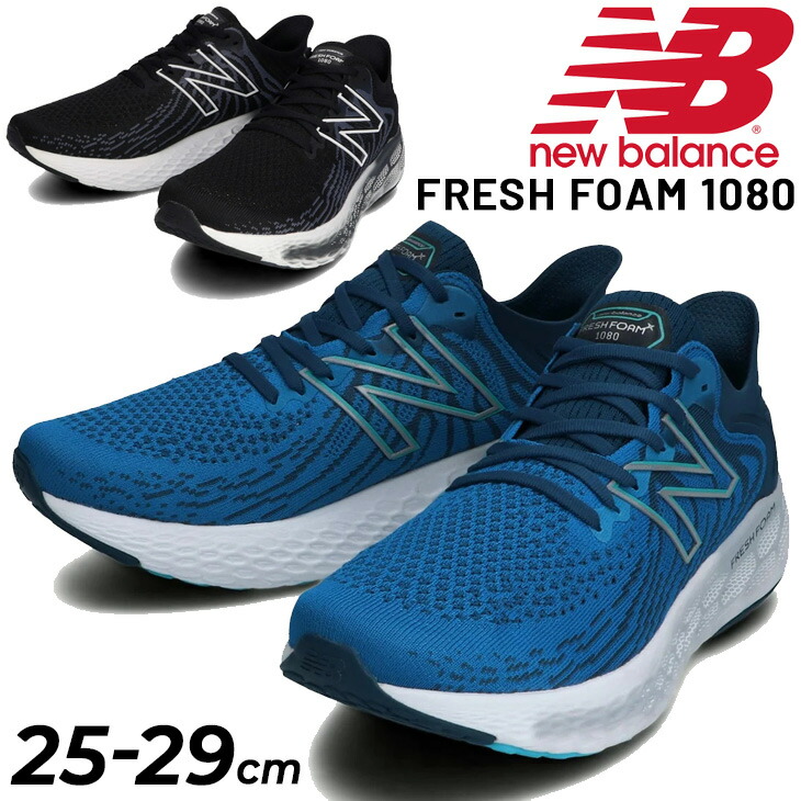 【楽天市場】ランニングシューズ 厚底 D幅 メンズ ニューバランス Newbalance FRESH FOAM 1080 M マラソン 長距離