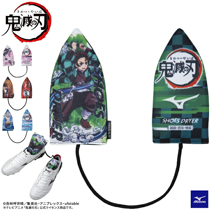 市場 鬼滅の刃 乾燥剤 吸湿 靴ケア用品 mizuno 消臭 ミズノ 制菌 シューズドライヤー