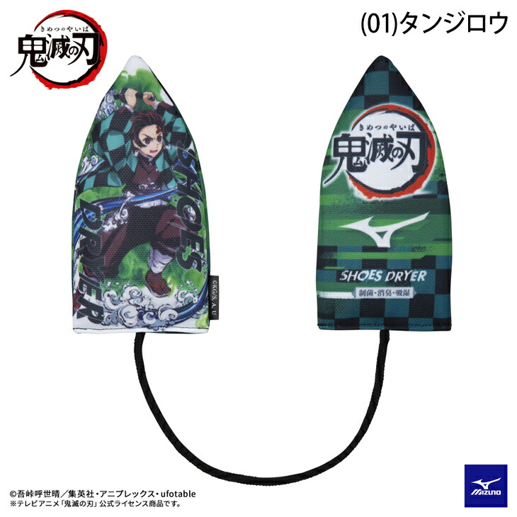 市場 鬼滅の刃 乾燥剤 吸湿 靴ケア用品 mizuno 消臭 ミズノ 制菌 シューズドライヤー