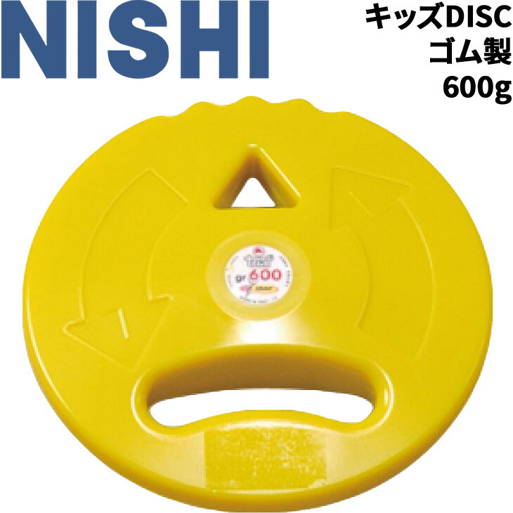 7722円 正規通販 円盤投げ ニシスポーツ NISHI 円盤 練習用 1.0kg 陸上競技用品