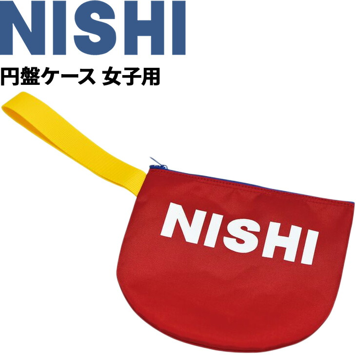 楽天市場】送料無料 円盤投げ 中級者向け ニシスポーツ NISHI スーパー