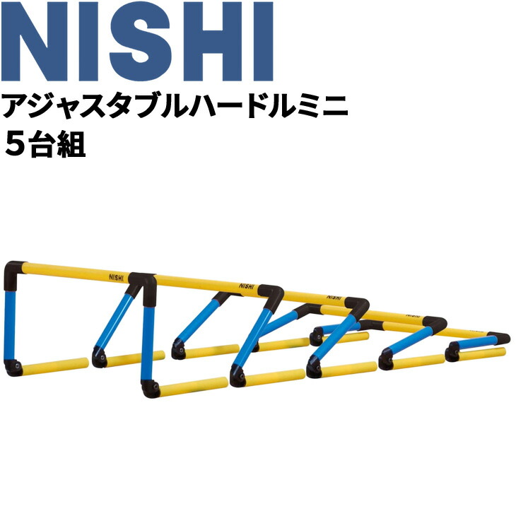 NISHI 小学生用ソフトハードル 4台セット | ajmalstud.com