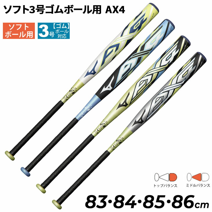 楽天市場】送料無料 野球 バット 一般軟式用 83cm 84cm ミズノ mizuno 軟式用 FRP製 ビヨンドマックスエリプス トップバランス/M号ボール対応  一般 学生 軟式野球 BEYONDMAX ELLIPSE 野球用品/1CJBR166【ギフト不可】 : APWORLD