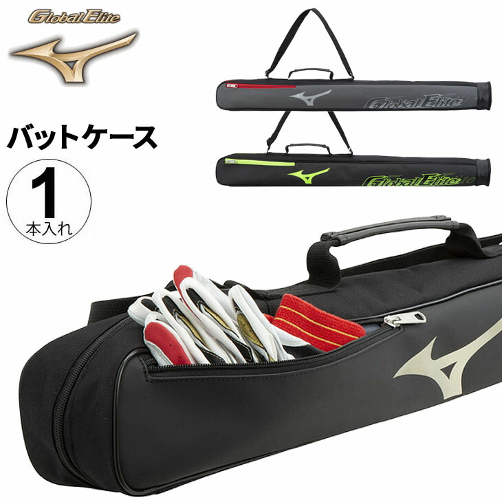 卓抜 バットケース 10本入れ 自立式 ミズノ mizuno ミズノプロ 野球 ソフトボール 鞄 部活 クラブ チーム かばん 1FJT1003  fucoa.cl