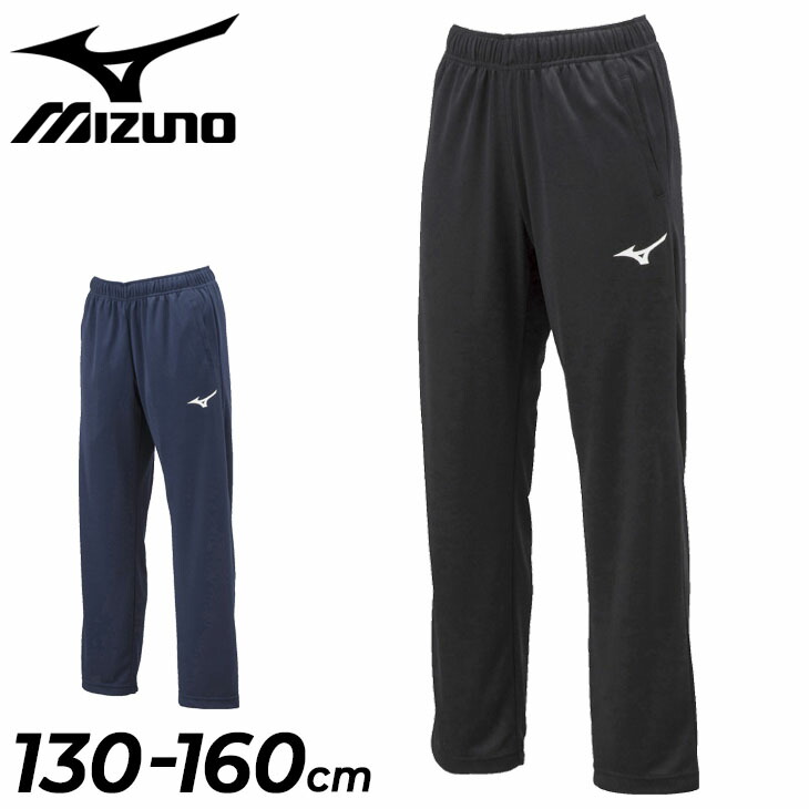 ジュニア ジャージ ロングパンツ キッズ 130-160cm 子供服/ミズノ mizuno ウォームアップパンツ/スポーツウェア 男の子 女の子 ボトムス 子ども 運動 部活 小学生/32JD2410 ジュニア ジャージ ロングパンツ キッズ 130-160cm 子供服/ミズノ mizuno ウォームアップパンツ/スポーツウェア 男の子 女の子 ボトムス 子ども 運動 部活 小学生/32JD2410