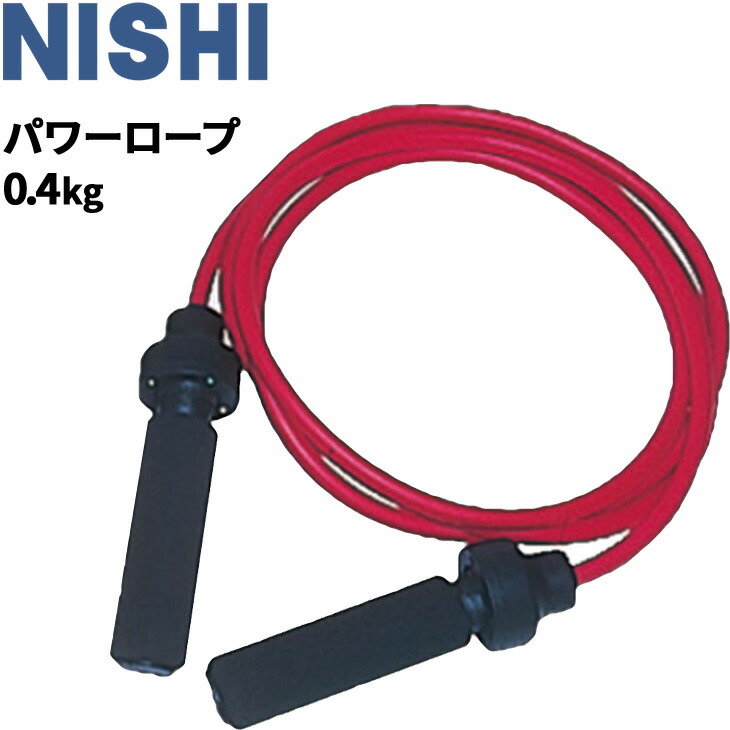 NISHI スイングロープ 黒 1個 楽天市場】NISHI ニシ・スポーツスイングロープ : パワー