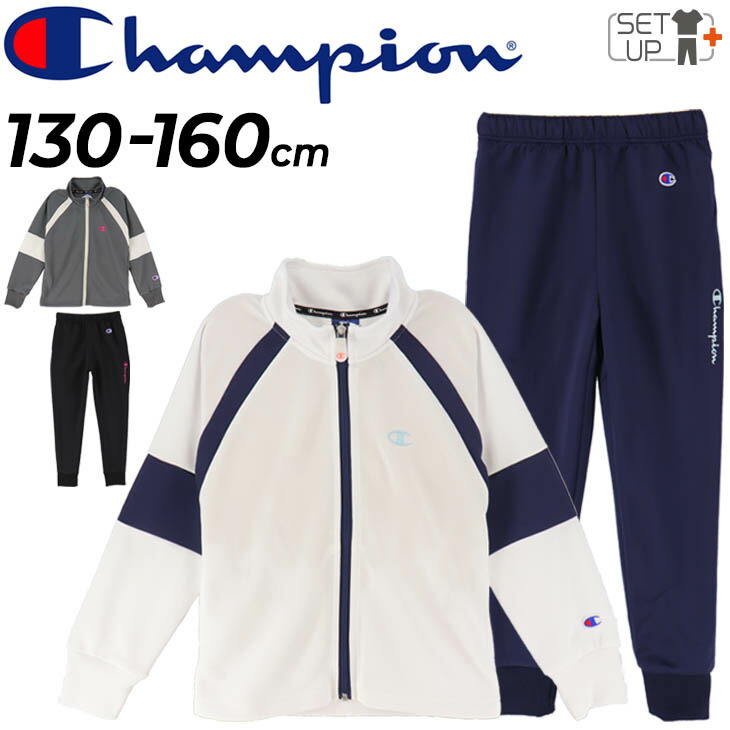 楽天市場】ジュニア ジャージ 上下 セットアップ キッズ 子供服/チャンピオン champion トレーニングスーツ 130-160cm/子ども  スポーツウェア 男の子 女の子 ジャケット ロングパンツ 上下組/CK-VSW01 : APWORLD