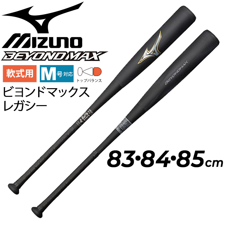 楽天市場】野球 バット 一般軟式用 83cm 84cm ミズノ mizuno FRP製 