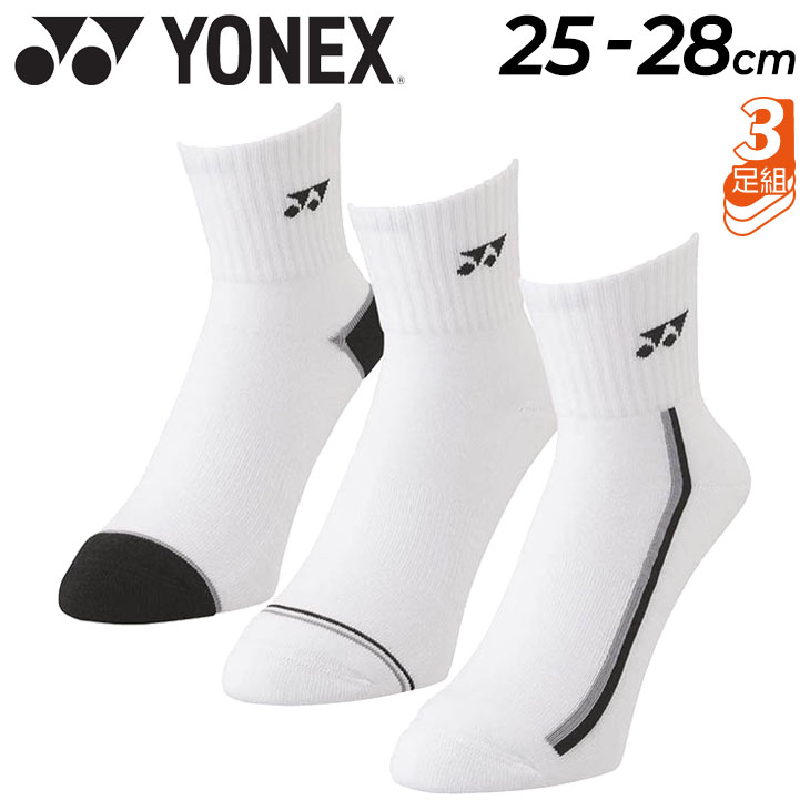 楽天市場】靴下 3足組 ソックス メンズ 25-28cm ヨネックス YONEX 