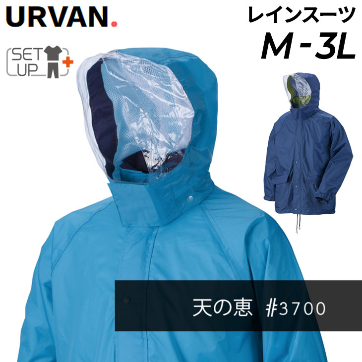 市場 レインウェア URVAN メンズ スタンダード アーヴァン 上下セット レディース