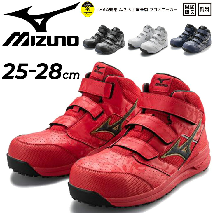 70％OFF】 作業靴 安全靴 3E相当 メンズ MIZUNO オールマイティ LS MID ALMIGHTY ワーキングシューズ 普通作業用 耐滑  ミッドカット 3本ベルト 再帰反射 C1GA1802 discoversvg.com