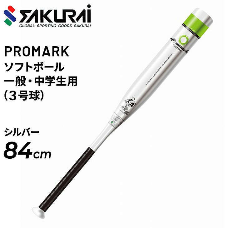 送料無料 一般・中学生用 ソフトボール バット 84cm SAKURAI PROMARK プロマーク ソフトボールバット ゴムボール 3号球用 PUりバット JSA検定品 サクライ貿易 AT-355C【取寄【返品不可【ギフト不可