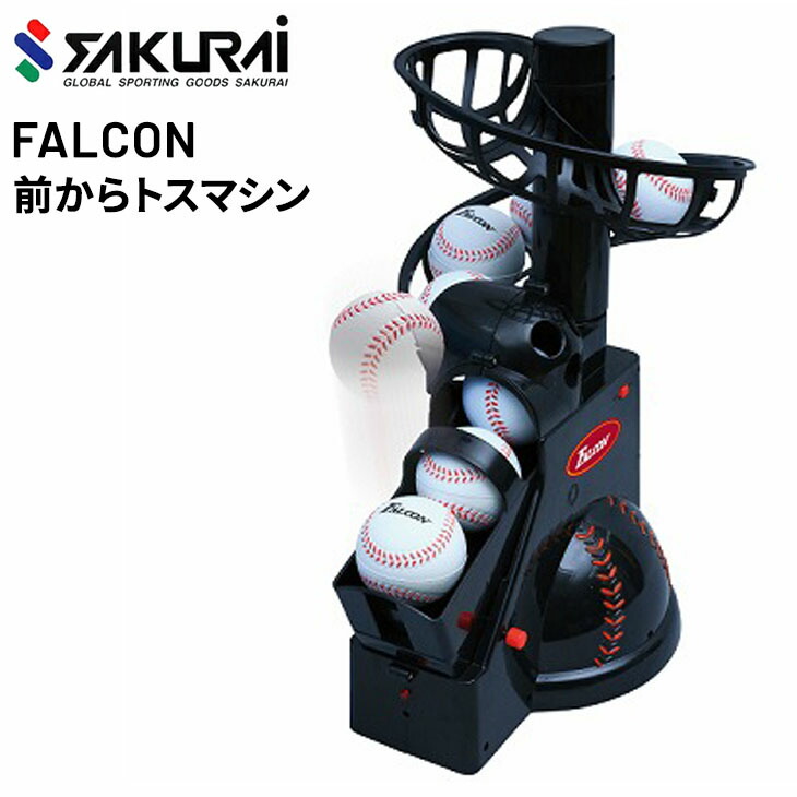 楽天市場】送料無料 テニスボールマシン SAKURAI CALFLEX カル