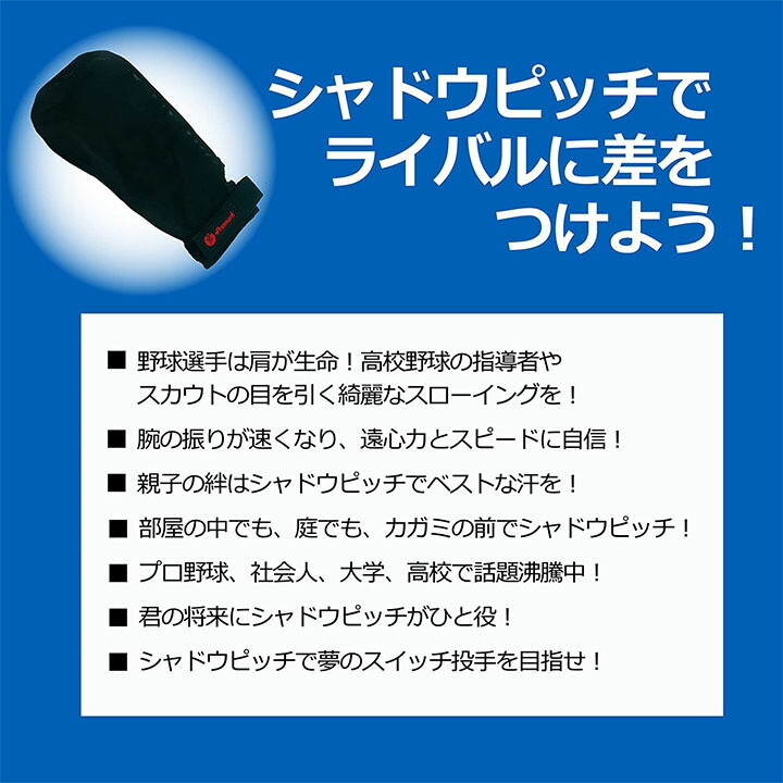 市場 野球 SAKURAI シャドーピッチ 小学生 PROMARK プロマーク 投球練習 少年用 ジュニア トレーニング用品