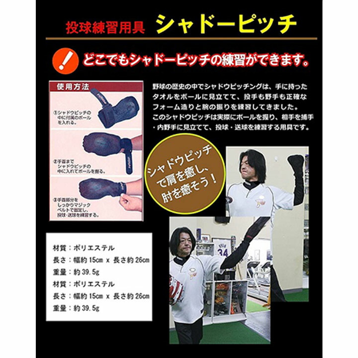 市場 野球 SAKURAI シャドーピッチ 小学生 PROMARK プロマーク 投球練習 少年用 ジュニア トレーニング用品