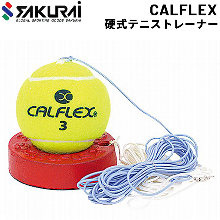 テニス トレーニング用品 一般硬式 SAKURAI CALFLEX 硬式テニストレーナー 一般用 ラリー練習 自主練 サクライ貿易 TT-11  ワンピなど最旬ア！