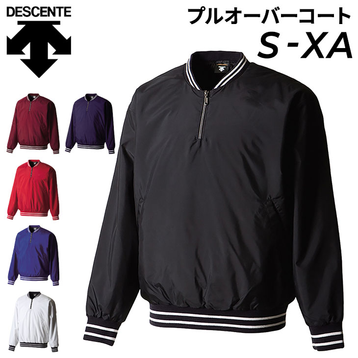 市場 送料無料 デサント DESCENTE 野球ウェア アウター プルオーバーコート メンズ