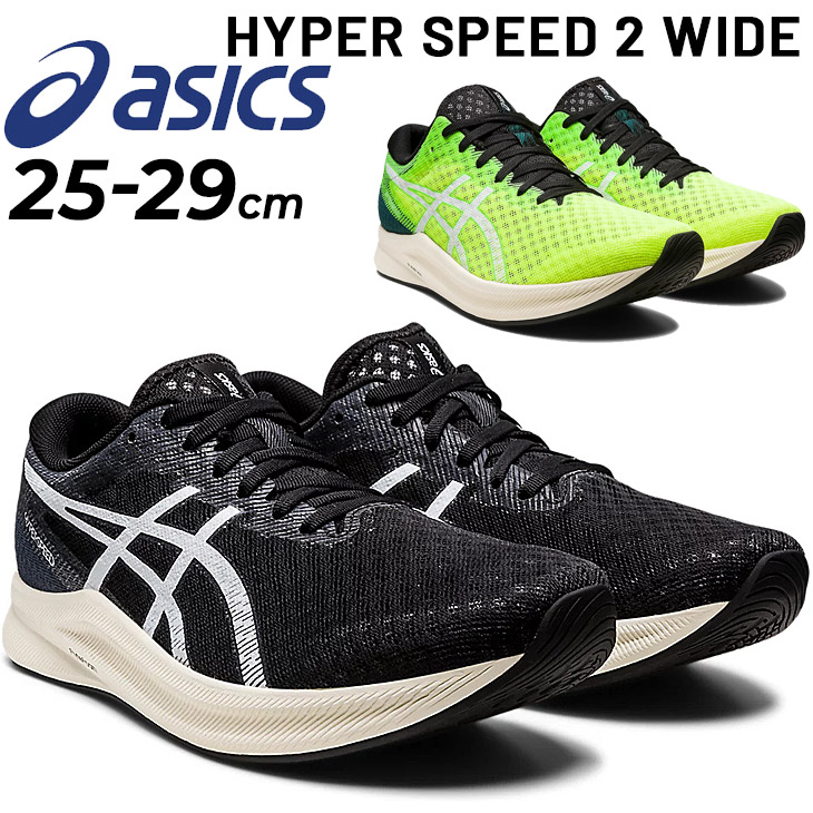 楽天市場】送料無料 ランニングシューズ メンズ スタンダードラスト/アシックス asics ハイパースピード 2 HYPER SPEED 2  STANDARD/マラソン レーシング 陸上 競技 ランナー 男性 靴 ランシュー 部活 スポーツシューズ/1011B495 : APWORLD