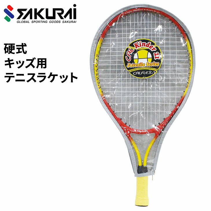 カルフレックス CALFLEX キッズ ジュニア用 硬式 テニスラケット 21インチ 張り上げ済み ケース付き SAKURAI 子ども サクライ貿易 CAL-21-3