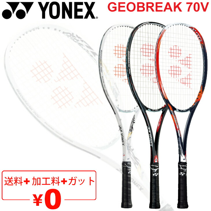 楽天市場】送料無料 ヨネックス ソフトテニスラケット GEOBREAK 70V 