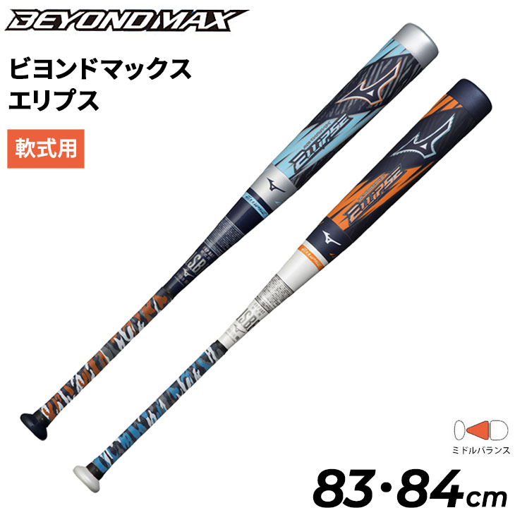 【楽天市場】野球バット 一般軟式用 83cm 84cm 85cm ミズノ 