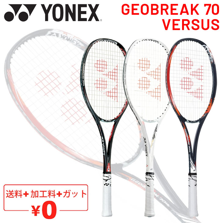 楽天市場】ヨネックス YONEX ソフトテニスラケット GEOBREAK 50S ガット加工費無料 後衛向き ストローク重視モデル ジオブレイク50S  日本製 軟式テニス 上級・中級者向け 専用ケース付き/GEO50S【ギフト不可】 : APWORLD