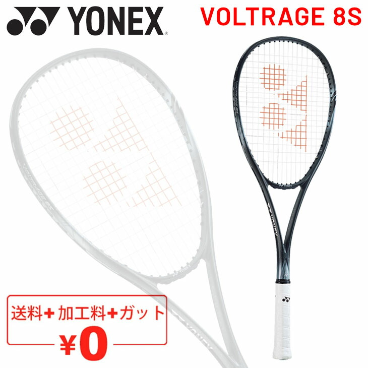 永遠の定番 Yonex ヨネックステニスソフトテニス ラケット ボルトレイジ5S フレームのみVR5S218 fucoa.cl