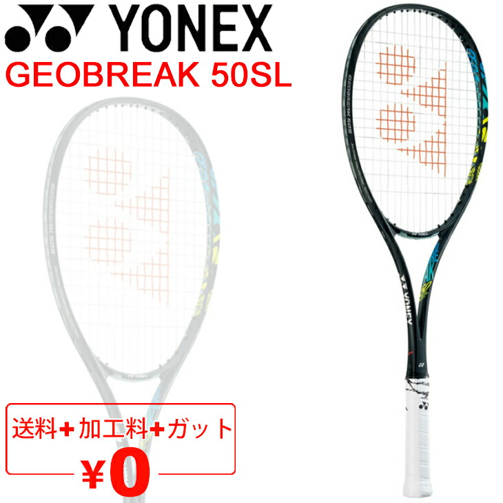 楽天市場】送料無料 ヨネックス YONEX ソフトテニスラケット GEOBREAK 