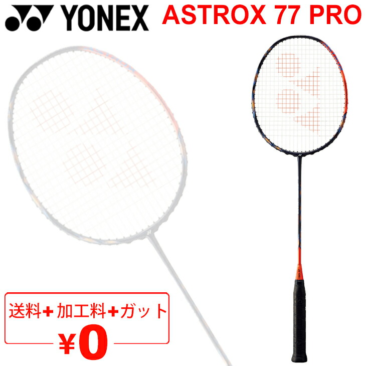 楽天市場】送料無料 ヨネックス バドミントン ラケット YONEX