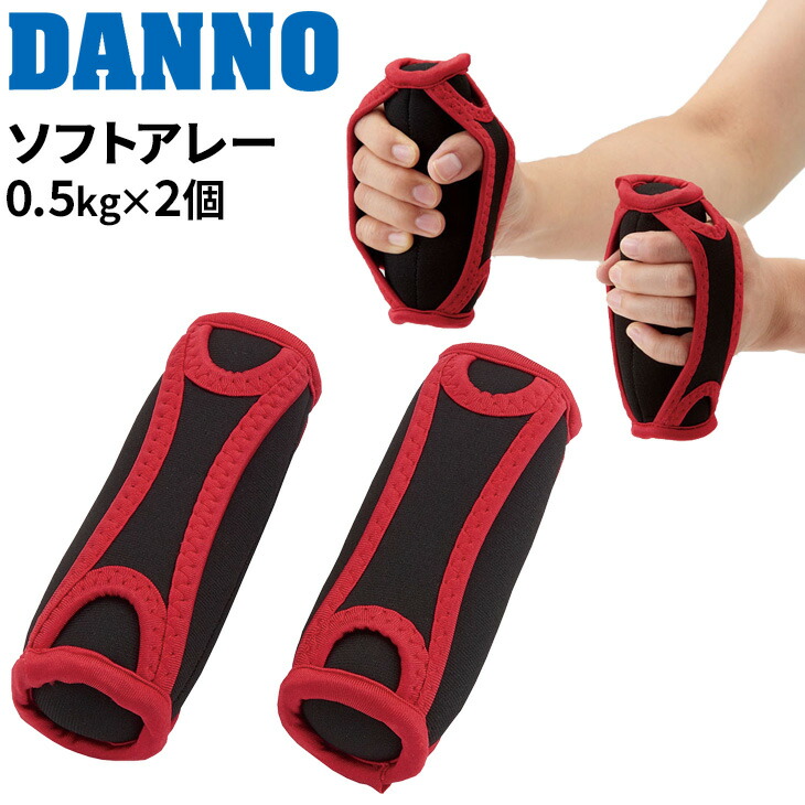 楽天市場】トレーニング用品 グッズ ダンノ DANNO ソフトアレー 1kg 2