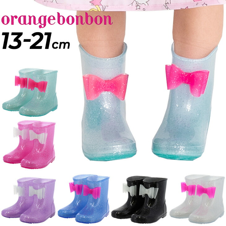送料無料 キッズ レインシューズ 女の子 長靴 レインブーツ 子供 子ども靴 オレンジボンボン Orange Bonbon リボン ラメ シンデレラシューズ 女児 ガールズ 13cm 14cm 15cm 16cm 17cm 18cm 19cm 20cm 21cm/YOUR'S ARMY WORLD ユアーズアーミーワールド/6731514-15【Raki22】画像
