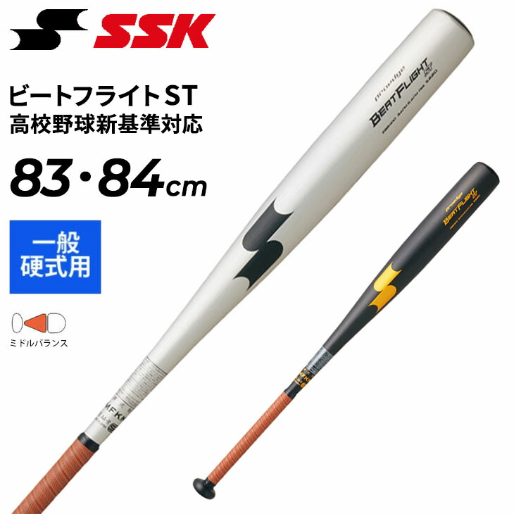 新基準　SSK proedge BEATFLIGHT ST 83cm baseballparkstandin_ssk-ebb1100