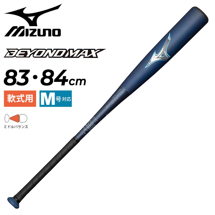 【楽天市場】送料無料 ミズノ 野球バット 83cm 84cm 一般 軟式用 