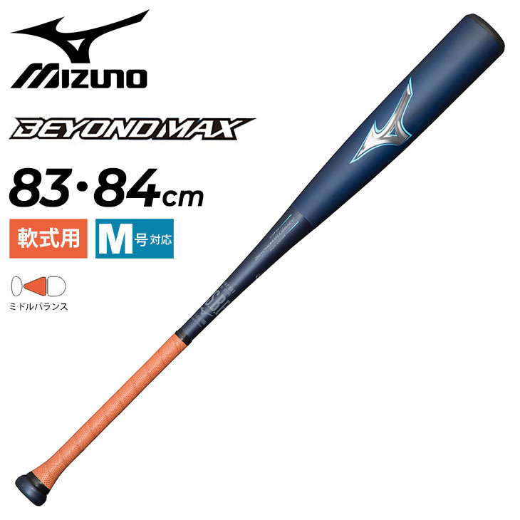 【楽天市場】送料無料 ミズノ 野球バット 軟式用 mizuno ビヨンド 