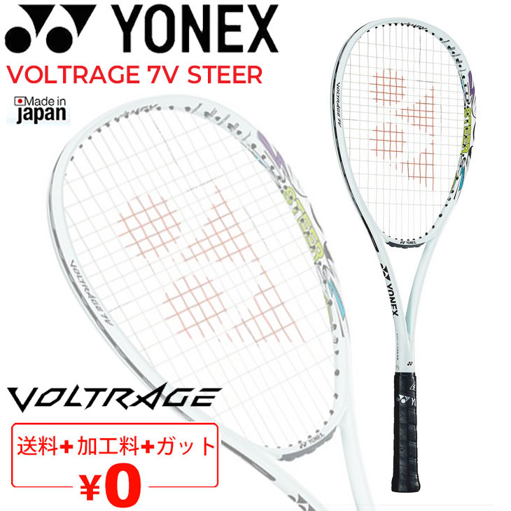 楽天市場】送料無料 ヨネックス ソフトテニスラケット YONEX ボルトレイジ7Sステア 加工費無料 後衛用 ストローク重視 軟式テニス 中級者向け  専用ケース付 日本製 VOLTRAGE 7S STEER ブランド/VR7S-S【ギフト不可】 : APWORLD