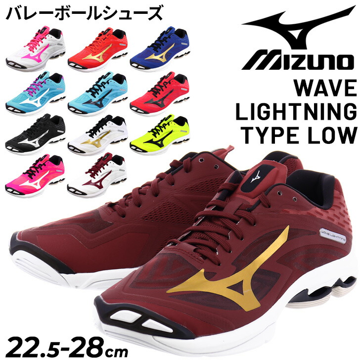 楽天市場】バレーボールシューズ メンズ レディース 当店オリジナルカラー ミズノ Mizuno WAVE LIGHTNING TYPE LOW 限定  ウエーブライトニング 22.5-28cm ローカット ひも靴 競技 スポーツ バレーシューズ 練習 部活 試合 くつ  V1GX200000-AP【RKap : APWORLD