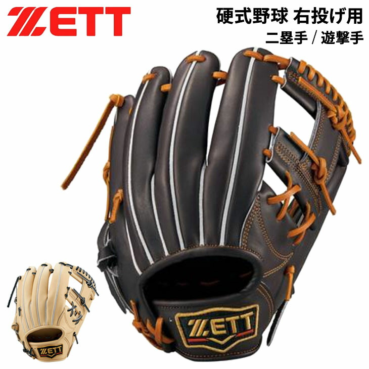 ZETT - ゼット ZETT 1059 内野手用 硬式グローブ 右投げ bprog760_01.jpg