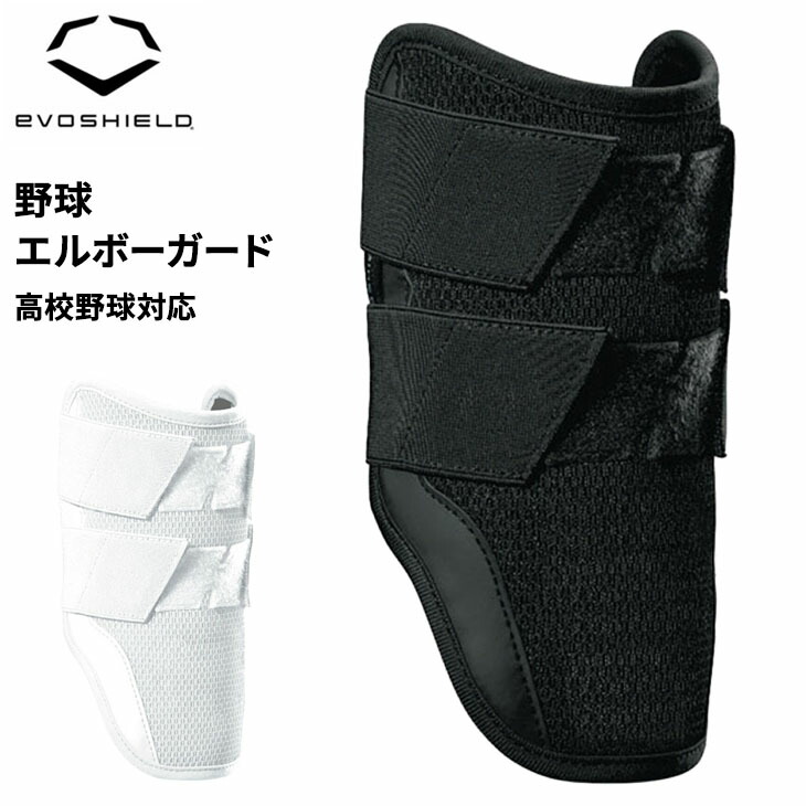 楽天市場】送料無料 エボシールド 野球 打者用レッグガード高