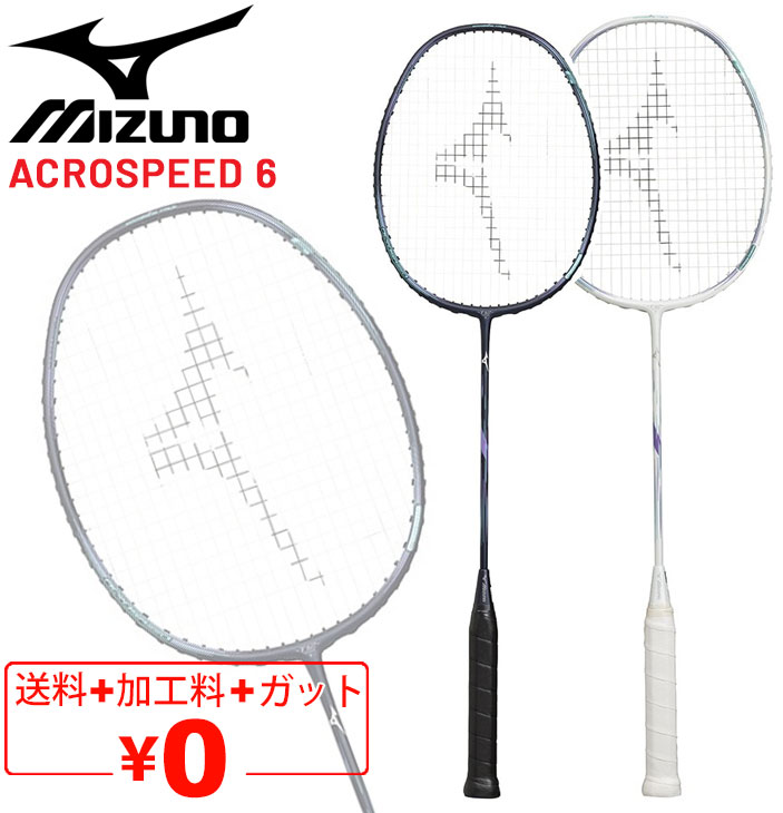 【楽天市場】送料無料 ミズノ バドミントンラケット mizuno アクロ