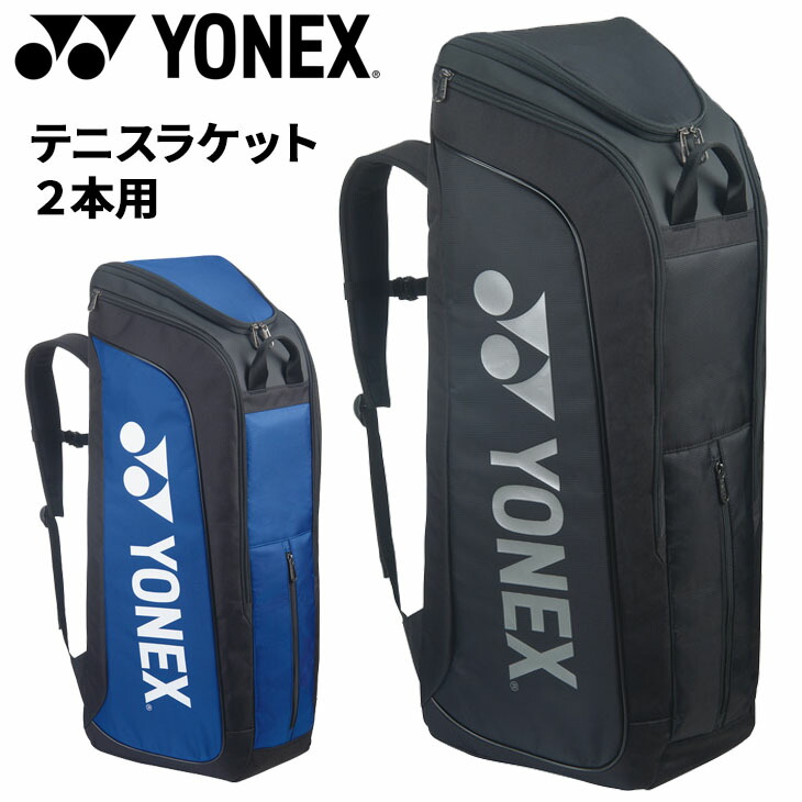 楽天市場】送料無料 ヨネックス ラケットバッグ テニス2本用 YONEX