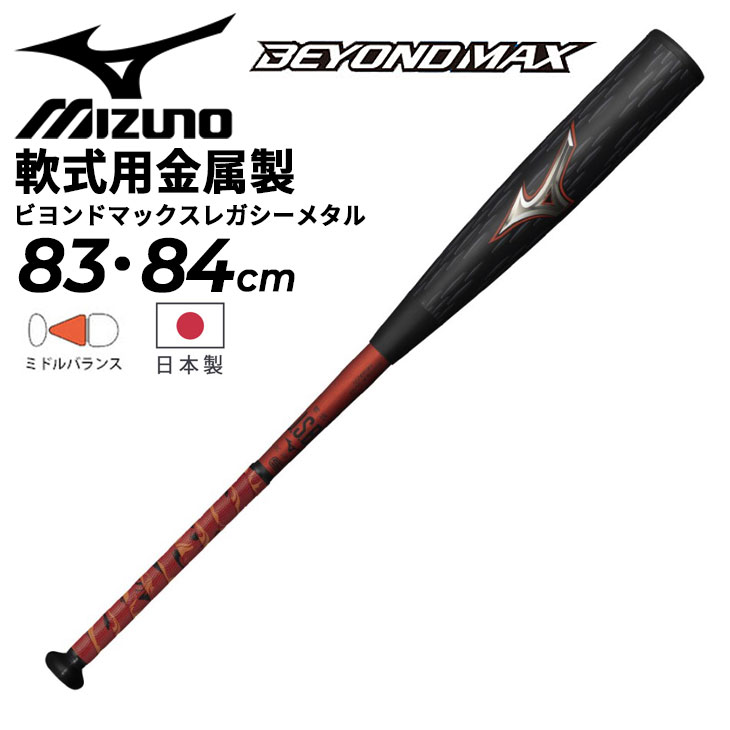 楽天市場】送料無料 ミズノ 野球 バット 一般 軟式用 FRP製 mizuno