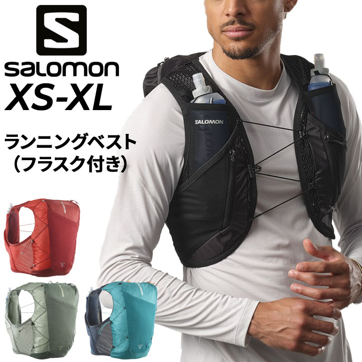 【最終価格】Salomon ランニングベスト ボトル付き　2リットル SALOMON サロモン 春夏 ベスト スポーツ ランニング 通気性