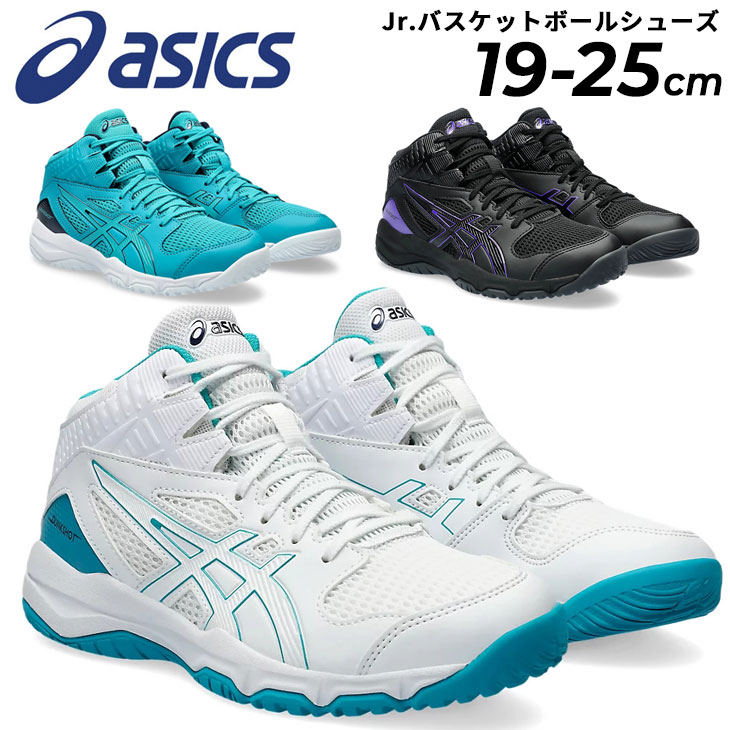 楽天市場】送料無料 アシックス asics バスケットボールシューズ