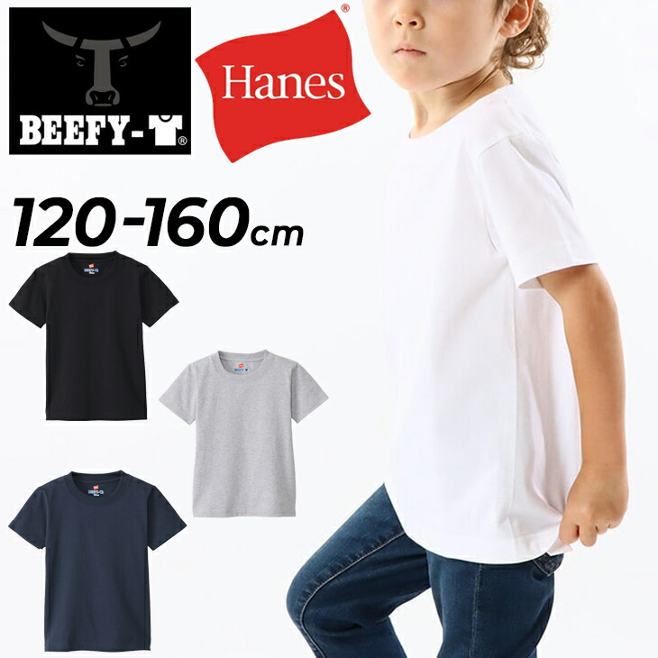 楽天市場】【公式】ヘインズ Hanes KIDS BEEFY-T Tシャツ 26SS (h5380