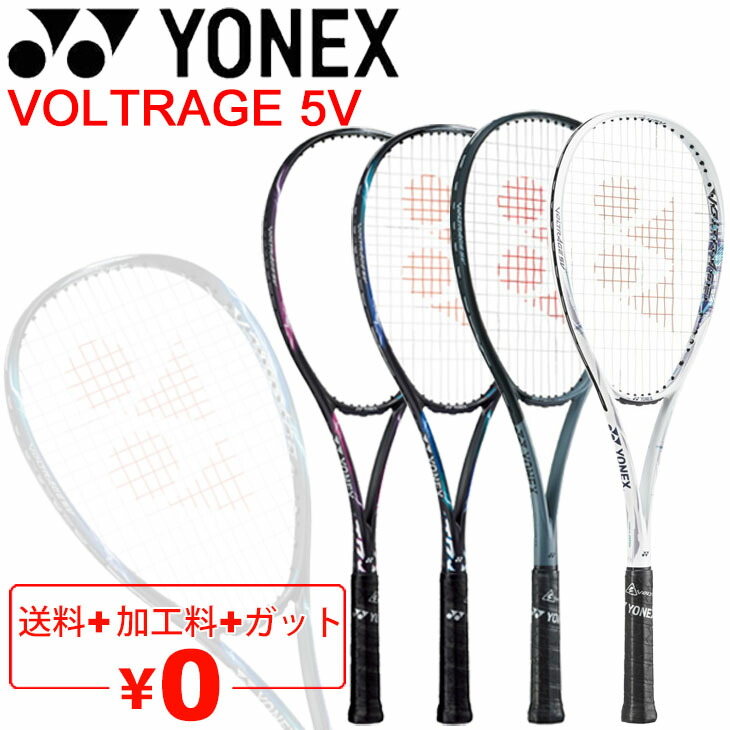 楽天市場】送料無料 ヨネックス ソフトテニスラケット YONEX ソフトテニスラケット ボルトレイジ7S 加工費無料 後衛向け 軟式テニス  上級・中級者向け 専用ケース付き VOLTRAGE 7S ブランド 日本製 テニス用品/VR7S【ギフト不可】 : APWORLD