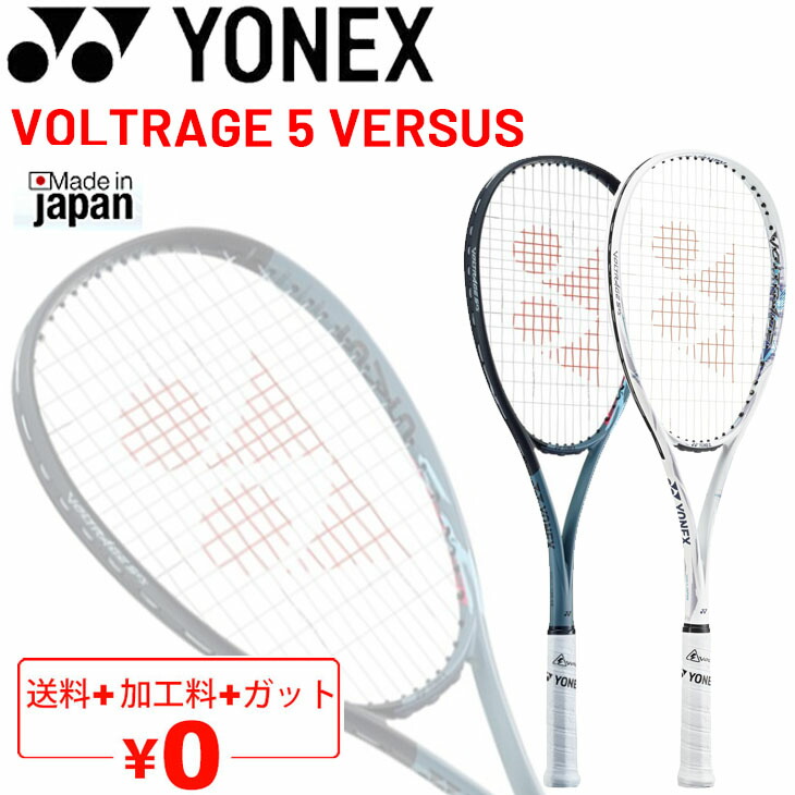 楽天市場】送料無料 ヨネックス ソフトテニスラケット YONEX