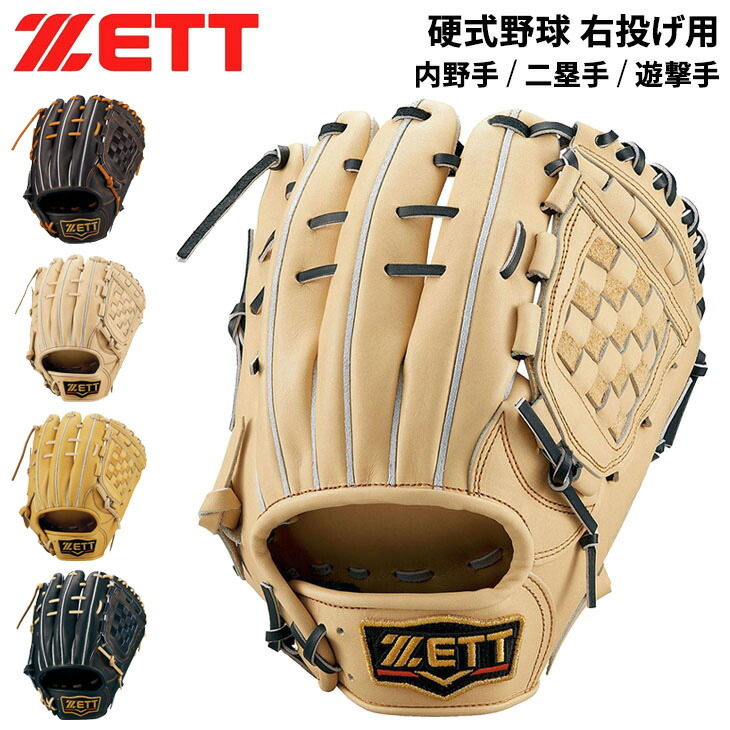 楽天市場】送料無料 ゼット ZETT 野球 一般硬式グローブ グラブ